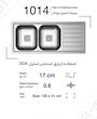 سینک استیل  میلان کد 1014 لگن راست 