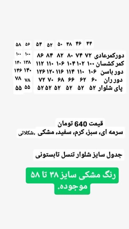 شلوار تنسل بیرون پوش کد 103