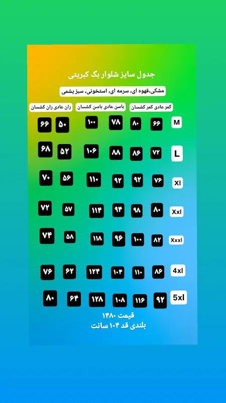 شلوار کبریتی بگ کد 106