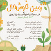 کارگاه زمین خوشحال