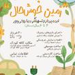کارگاه زمین خوشحال
