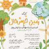 کارگاه زمین خوشحال