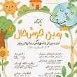 کارگاه زمین خوشحال
