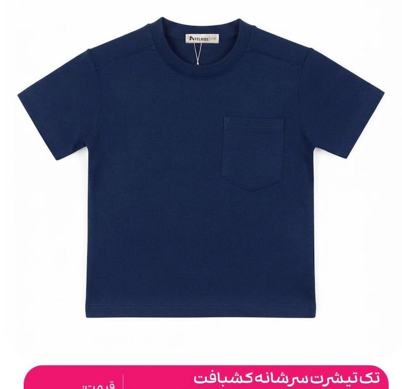 تیشرت ساده رنگی بچگانه یلکیدز