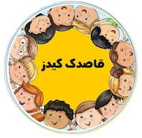 قاصدک کیدز