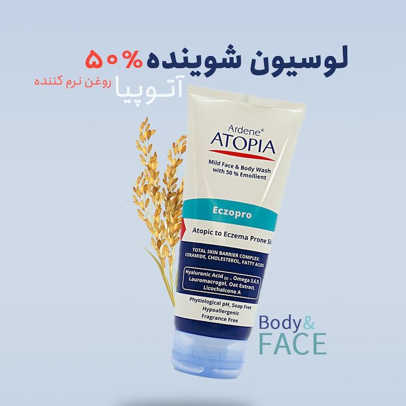 لوسیون شوینده بسیار ملایم حاوی 50% روغن نرم کننده مناسب پوست خیلی خشک مخصوص صورت وبدن اردن اتوپیا