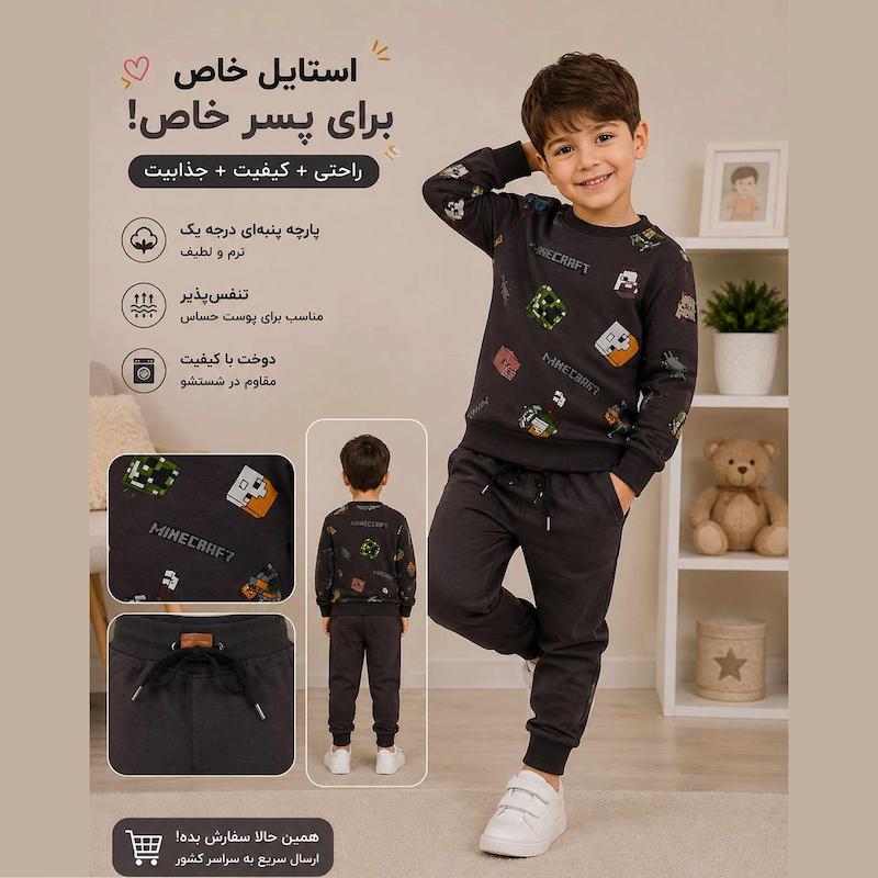 ست سویشرت و شلوار پسرانه و دخترانه طرح میکرافت کد 25