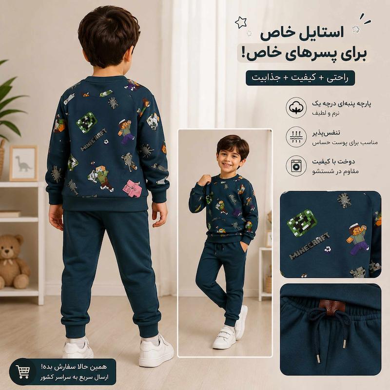 ست سویشرت و شلوار پسرانه و دخترانه طرح میکرافت کد 28