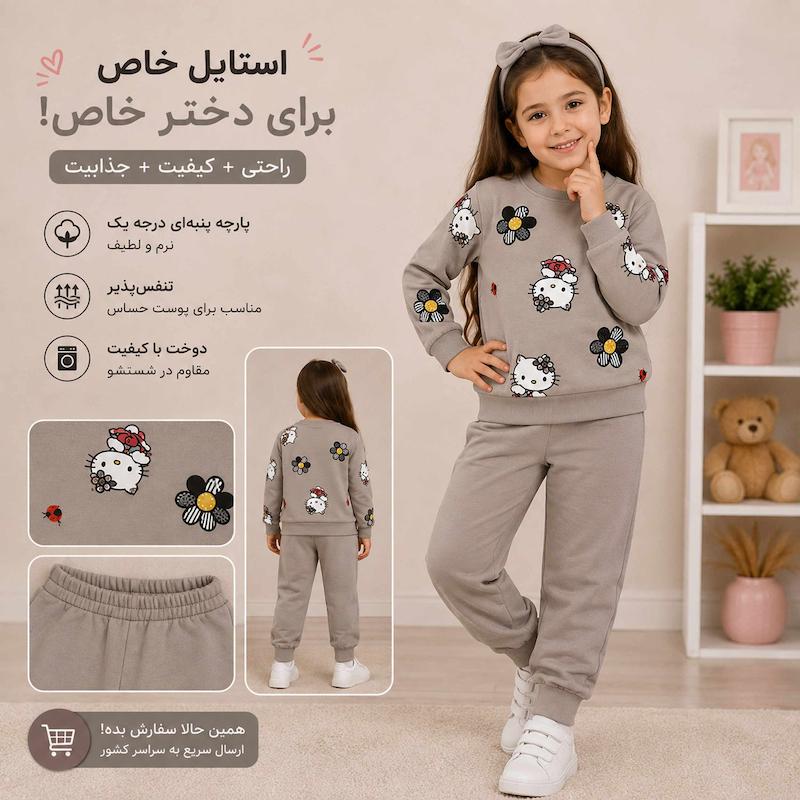 ست سویشرت و شلوار پسرانه و دخترانه طرح کیتی کد 29