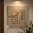 تابلو کالیگرافی « عشق»