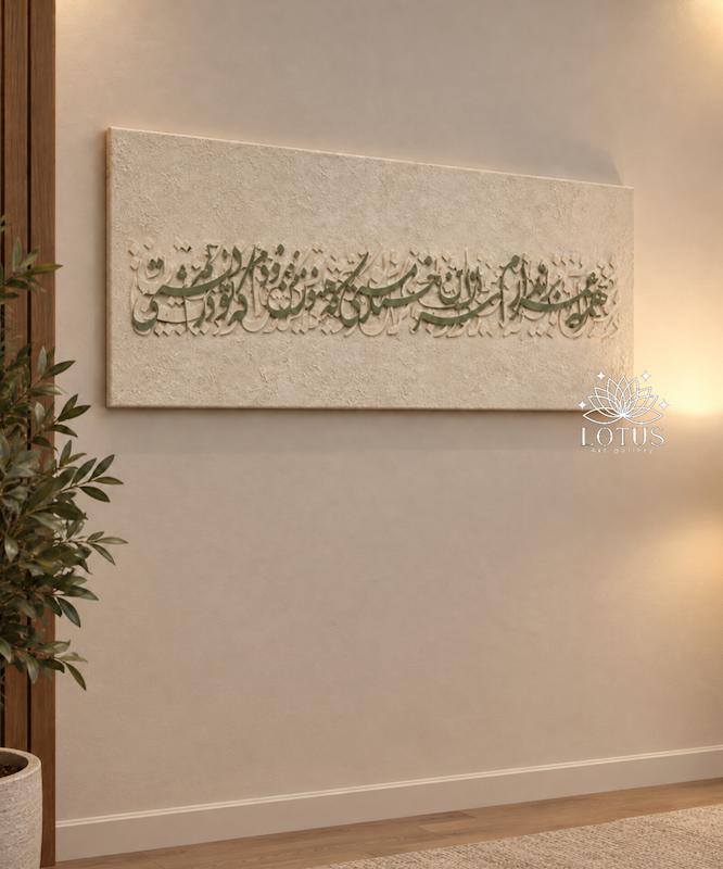 تابلو کالیگرافی حروف برجسته 