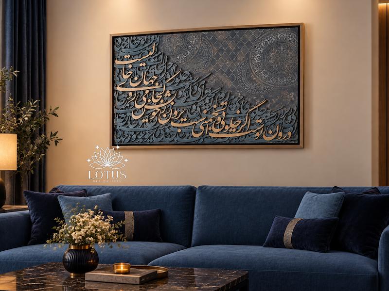 تابلو کالیگرافی حروف برجسته