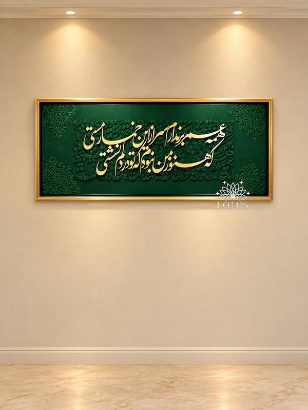 تابلو کالیگرافی حروف برجسته