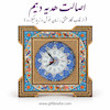 ساعت با قاب خاتم کاریِ فاخر