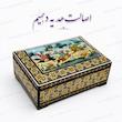 جعبه خاتم کاری طرح چوگان سایز ۱۰×۱۴ با ارتفاع ۵