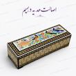 جعبه خاتم کاری دستبند و قلم طرح گل وبلبل ۷×۲۰ در ارتفاع ۵cm