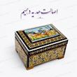 جعبه خاتم کاری طرح شکارگاه ابعاد۶×۸ با ارتفاع ۵cm