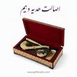 ست هدیه خاتم کاری