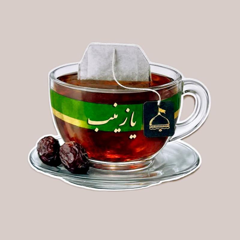 گیفت چای یا زینب