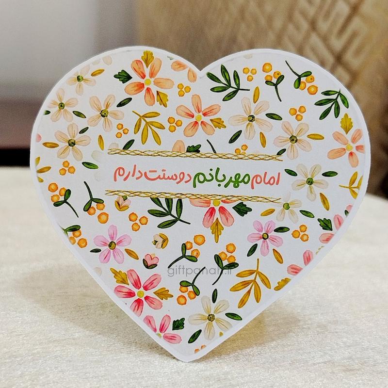 کارت امام مهربانم دوستت دارم