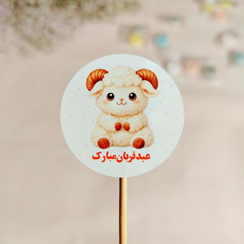 لیبل عید قربان مبارک