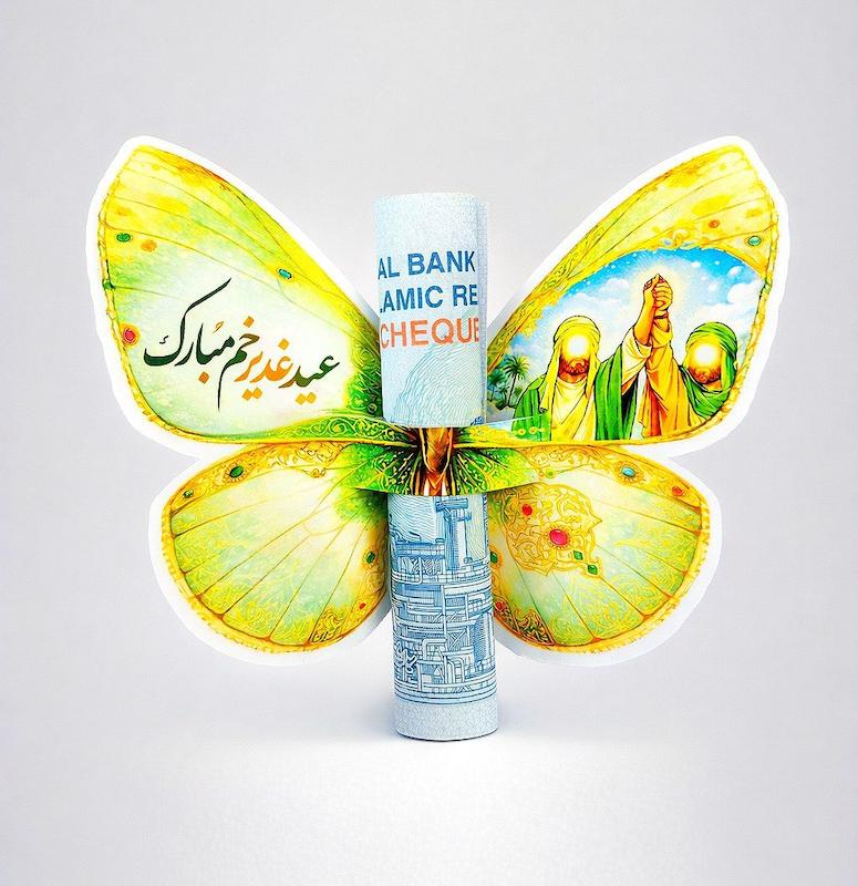 گیفت کارت پروانه ای غدیرخم