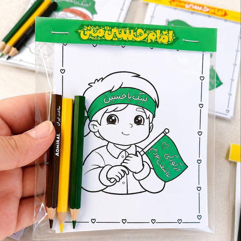 پک رنگ آمیزی کودکانه محرم