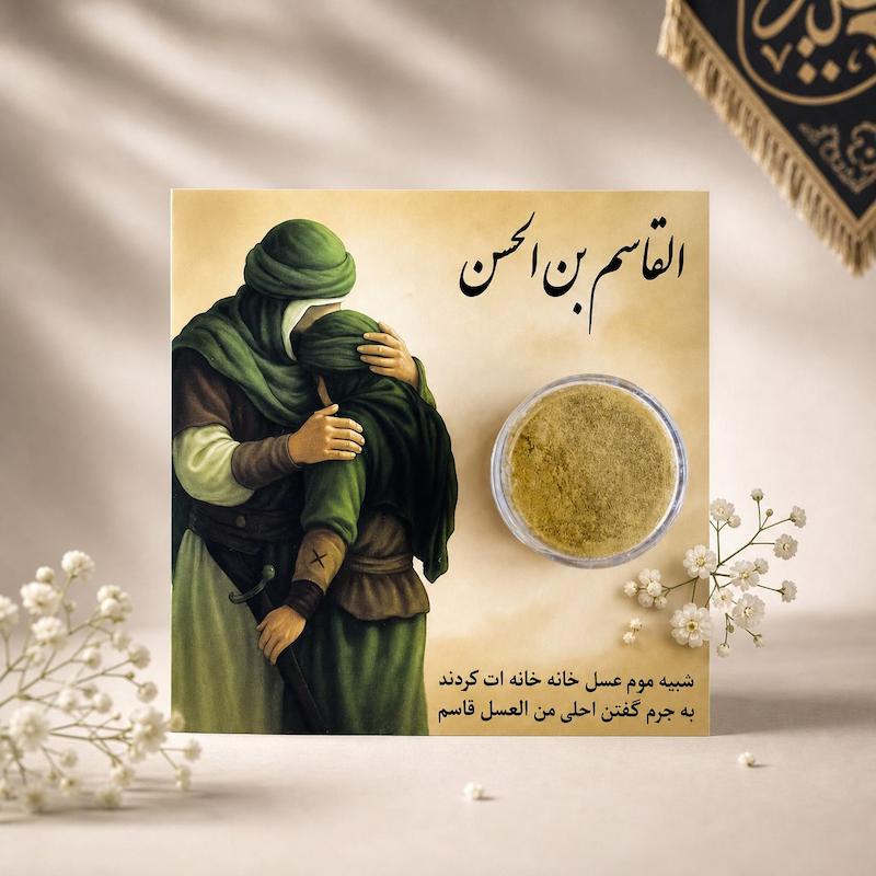 گیفت حنا حضرت قاسم