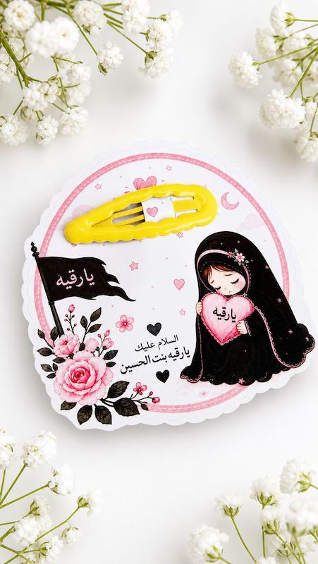 گیفت کارت حضرت رقیه (س) طرح2