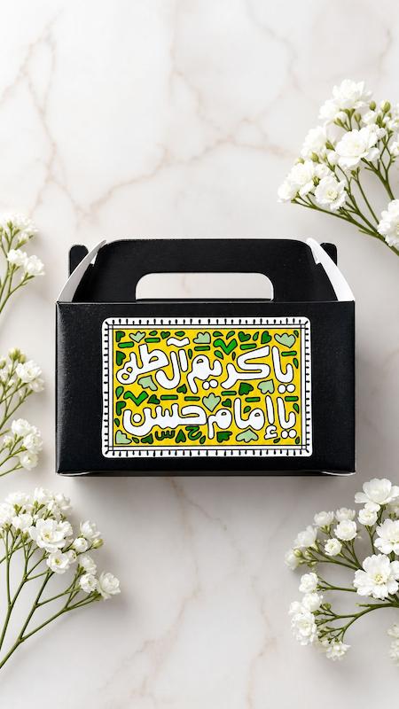جعبه کوچک امام حسن