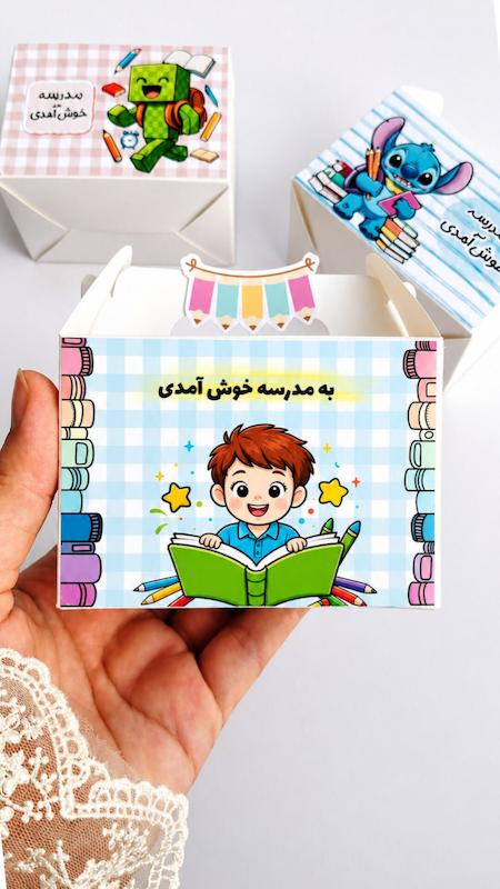 جعبه جشن شکوفه ها و آغاز سال تحصیلی(پسرانه)