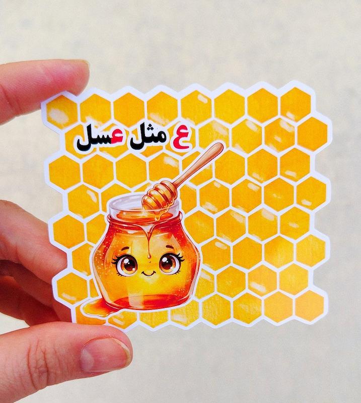 کارت ع مثل عسل(گیفت الفبا)