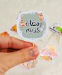 تاپر ماه رمضان