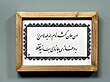 تابلوی خوشنویسی(طرح قابل انتخاب)