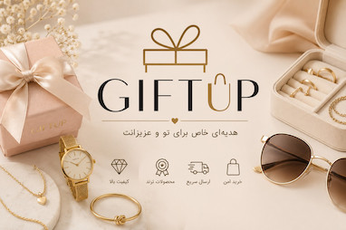 درباره گیفتاپ