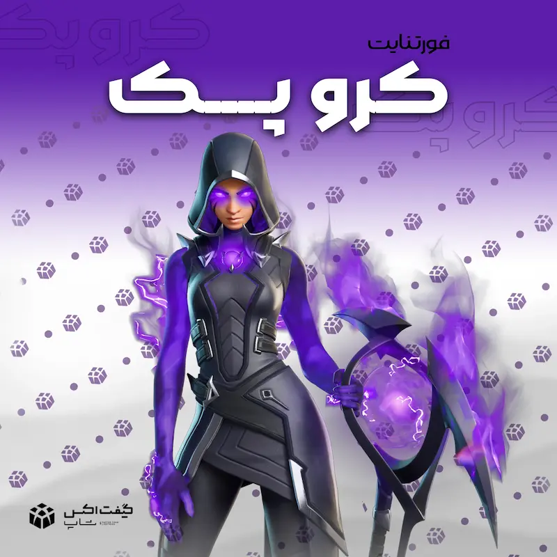 کروپک فورتنایت Fortnite Crew Pack