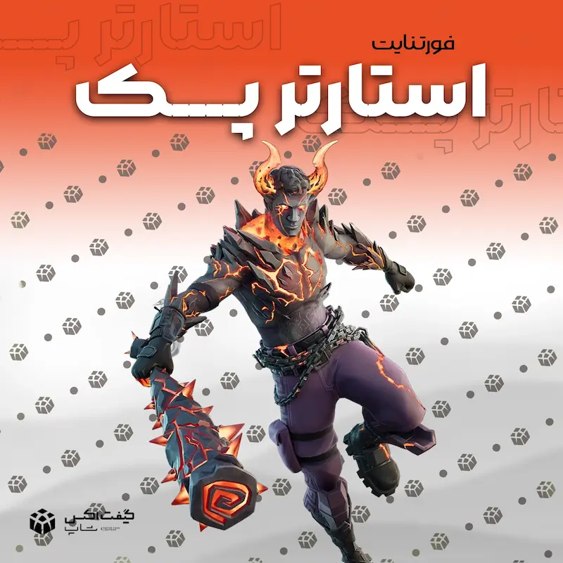 استارتر پک فورتنایت - Fortnite Heartbreak Royale Pack