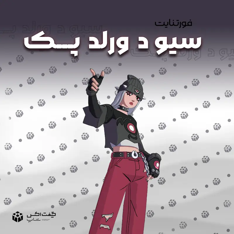 پک سیو د ورلد فورتنایت - Fortnite Haxed & Haunted Pack