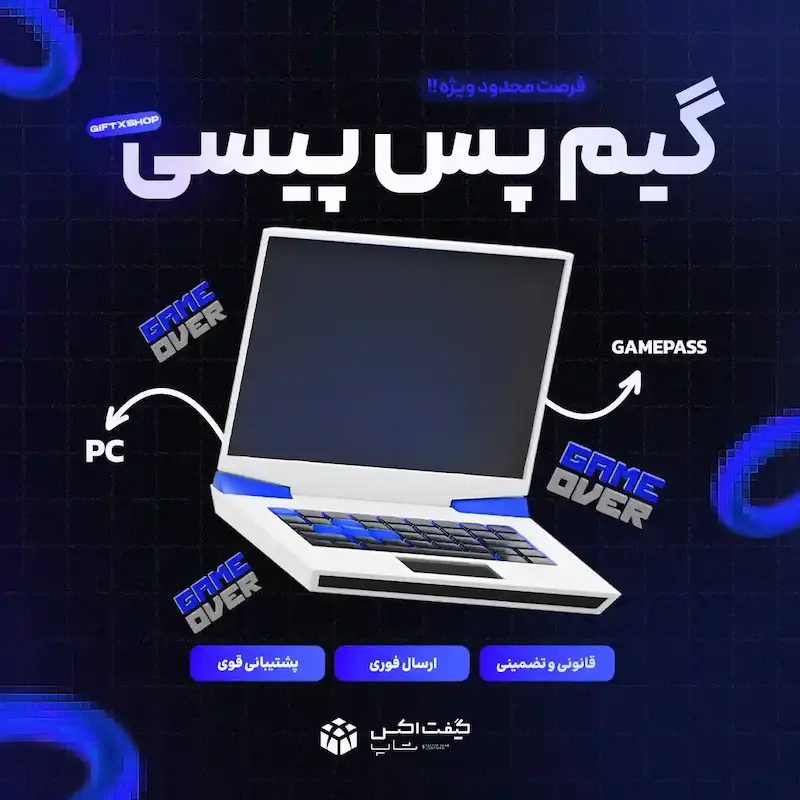 خرید PC Game Pass گیم پس پی سی | ارزانترین قیمت و فعالسازی فوری (۱۰۰% قانونی)