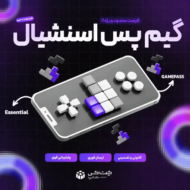 خرید گیم پس Essential (Core) | اشتراک بازی آنلاین و لایو گلد سابق