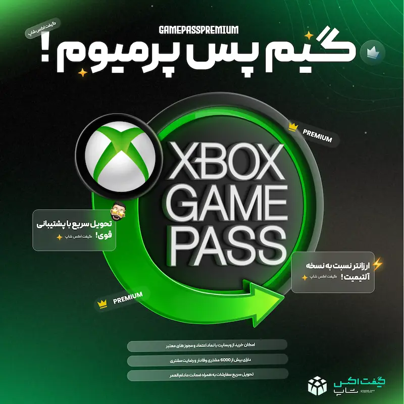 خرید گیم پس پرمیوم Xbox Game Pass Premium