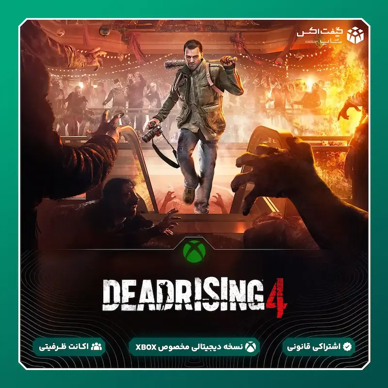 اکانت بازی Dead Rising 4 مخصوص ایکس باکس