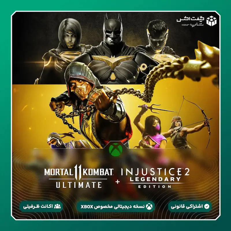 اکانت بازی Mortal Kombat 11 Ultimate + Injustice 2 Leg. Edition Bundle مخصوص ایکس باکس