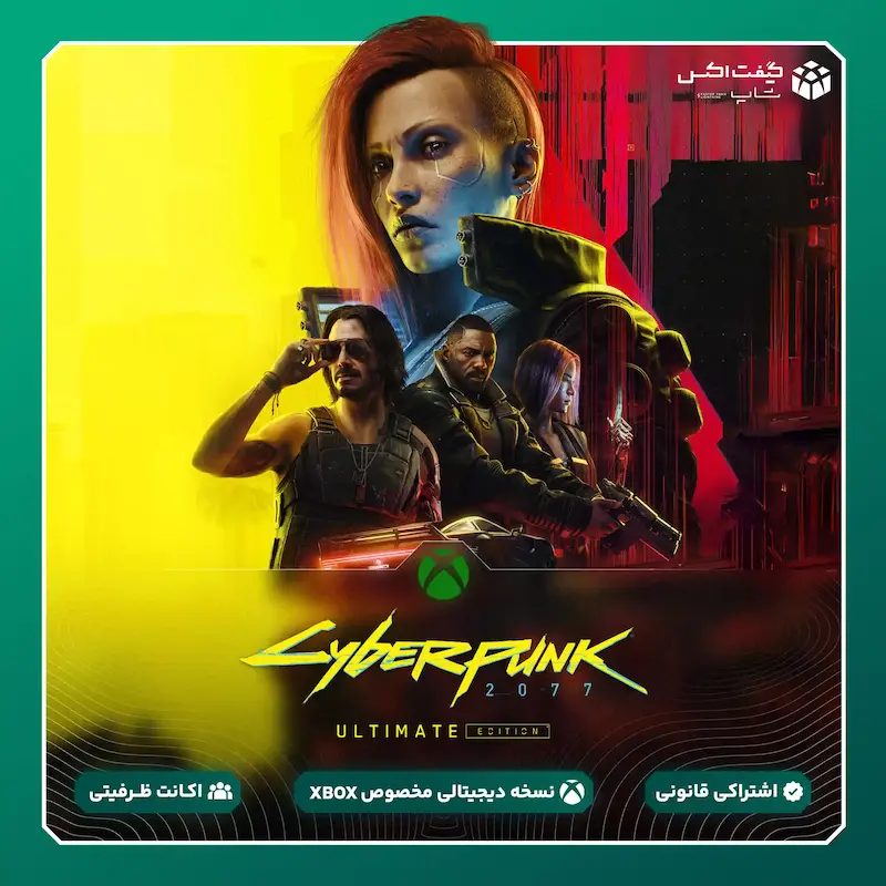 اکانت بازی Cyberpunk 2077: Ultimate Edition (Xbox Series X|S) مخصوص ایکس باکس