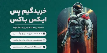 خرید گیم پس التیمیت ایکس باکس در همه ظرفیت ها