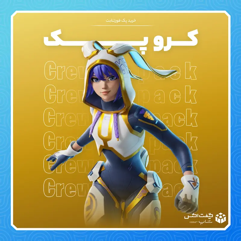 کروپک فورتنایت
