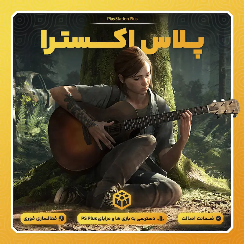 خرید پلی استیشن پلاس  اکسترا