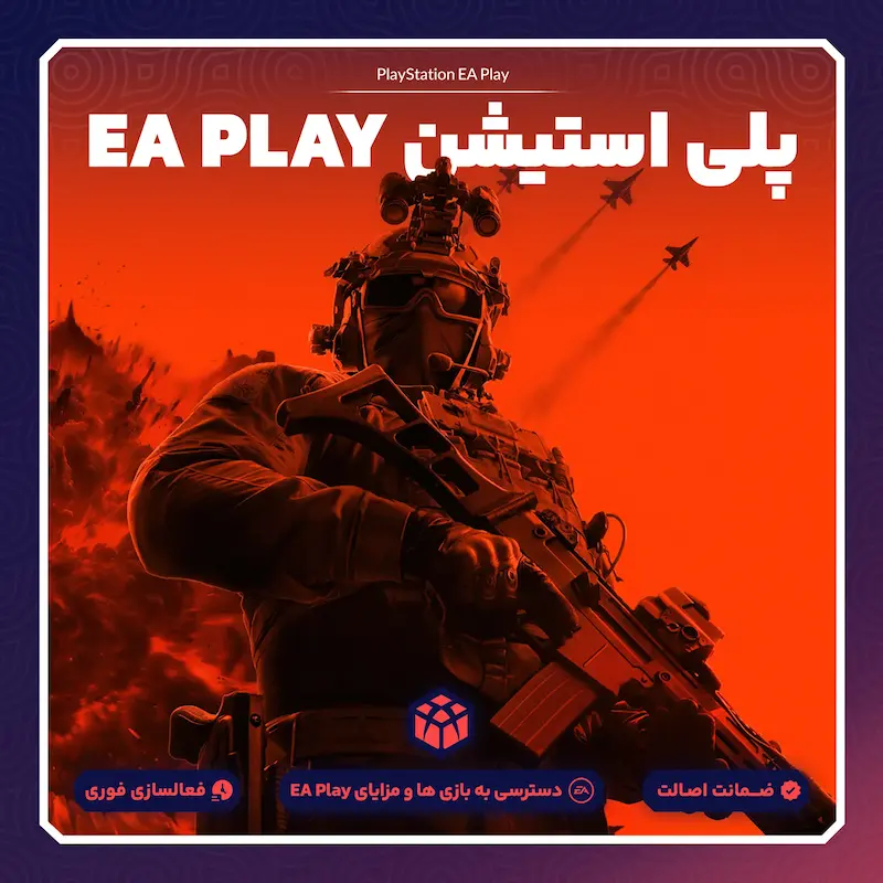 خرید EA Play پلی استیشن