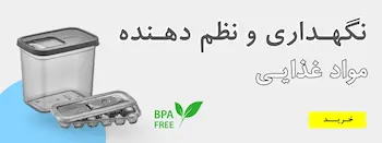 ظروف نگهدارنده و نظم دهنده