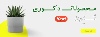 محصولات دکوری